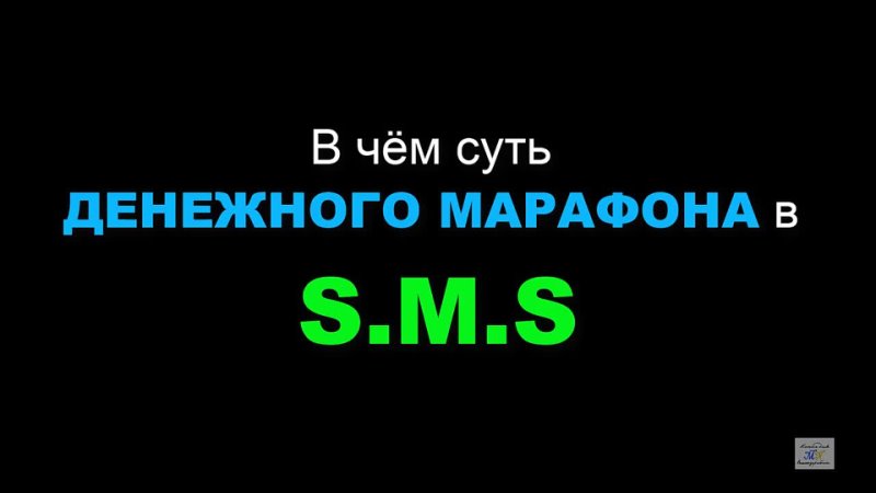 В чём суть Денежного марафона для