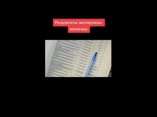 Результаты экспертизы молочки