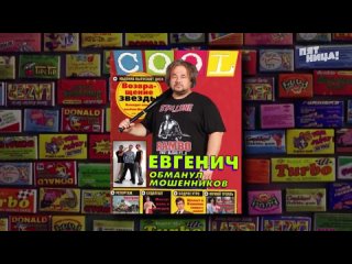 Трейлер “Евгенич“