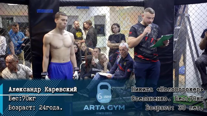 ARTA GYM, Ночь Фитнеса 2021, бой 1