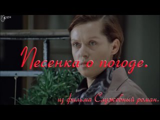 Алиса Фрейндлих - Песенка о погоде (Х.ф. Служебный роман) [HD 1080]