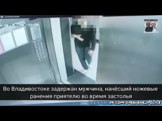 Во Владивостоке задержан мужчина, нанёсший ножевые ранения приятелю во время застолья
