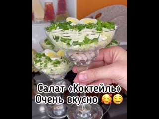 Быстрый и вкусный салатик к Новогоднему столу!🎄 Красивая порционная подача: Сохраните