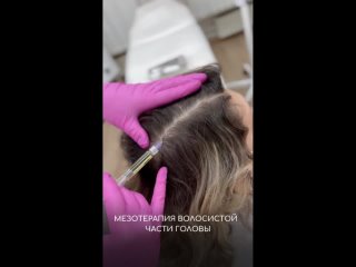 КЭМ Медика. Мезотерапия волос