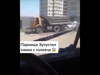 Завел Kамаз с толкача