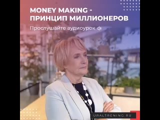 Аудиоурок " Money Making"