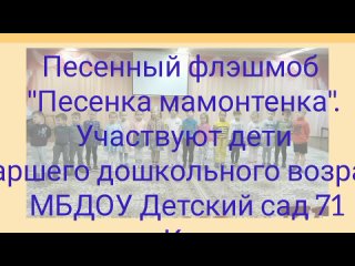 videocompress-084-флэшмоб Песенка мамонтенка.mp4