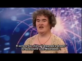 Сьюзан бойл (Susan Boyle) видео на русском (русские субтитры) Первое выступление