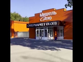 Мишель деко морская ул 15н фото Мишель деко морская ул 15н фото