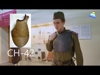 История одного предмета. Стальной нагрудник СН-42