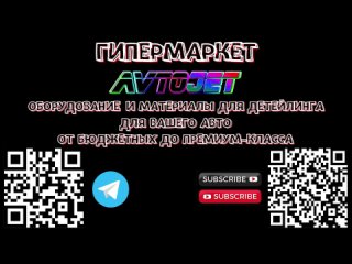 Автокосметика AvtoJet. Meguiars