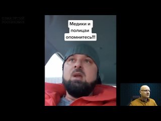 [Обманутый Россиянин] Ответишь, Витек... и дети твои ответят. ВЫ ВСЕ ПРОДАЖНЫЕ ПОЛИЦАИ И ВРАЧИ ОТВЕТИТЕ...