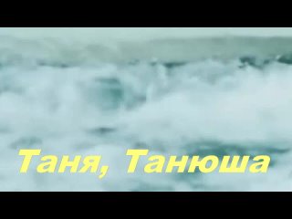 ТАНЯ, ТАНЮША. Автор и исполнитель Анатолий Кулагин