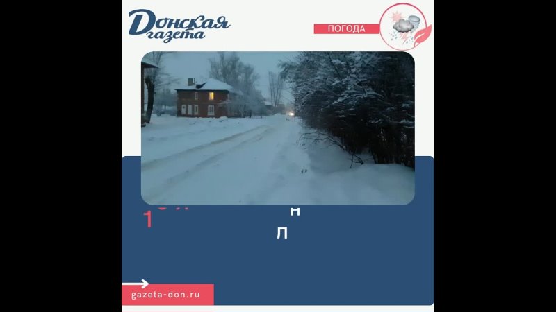 Погода в Донском 16 января