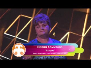 ЛИЛИЯ ЛАТЫПОВА-ХАМИТОВА ♨️БАЛАМА♨️