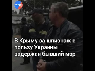 ФСБ задержала в Ялте шпиона СБУ