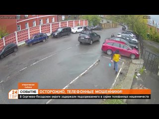 В Сергиево-Посадском округе задержали подозреваемого в серии телефонных мошенничеств.mp4