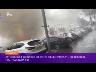 В Кирове сгорел пассажирский автобус