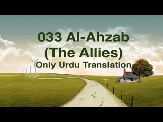 033- Surah Al-Ahzab (The Allies) in only urdu translation,