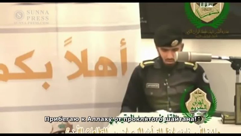 Речь Аллаха в МВД Саудовской Аравии