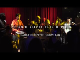 Afrock  в Union Bar. Микс афро-кубинской музыки и настоящего рока!