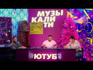 [Gazgolder] Музыкалити – Алексей Щербаков, Александр Ревва