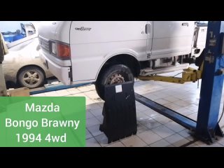 Mazda Bongo Brawny 1994 4wd. Защита радиатора