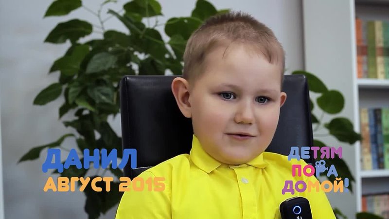 Данил Д., родился в августе 2015, Красноярский 