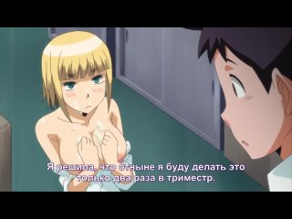 Эта клевая цыпочка / Anoko to Iikoto (1/2)