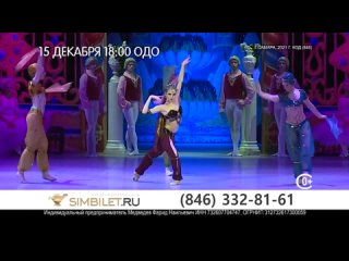 ❄ ЗАВТРА, 15 декабря, В САМАРЕ - легендарный балет...