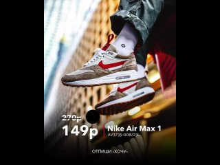 Nike Air Max 1 AV3735-008/23L