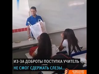 Хороший поступок.