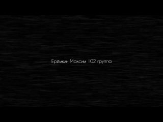 Мистер АСФ 2021| Максим Ерёмкин, 102 группа (СУЗиС)