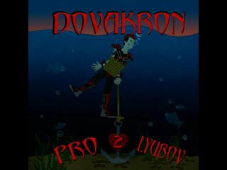 DOVAKRON - PRO lyubov 2 (snippet 1)