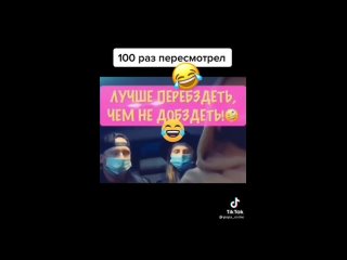 ЛУЧШЕ   ПЕРЕБЗДЕТЬ  !!!  ,  ЧЕМ  НЕ  ДОБЗДЕТЬ  !   )))