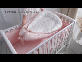 Кокон-гнёздышко для новорожденного Perina Princess