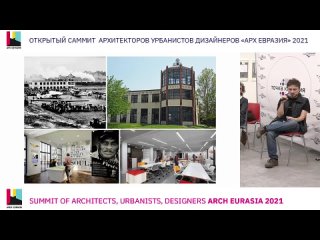 Архитектурное наследие  выбираем курс_Саммит _АРХ ЕВРАЗИЯ