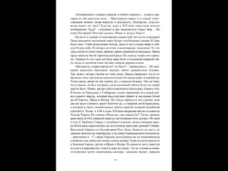 ХЭАРСЦ - 1. Ввод в тему. Часть 1. ТАЙНАЯ МЁРТВОГО ГОРДА/Сидоров Георгий Алексеевич.