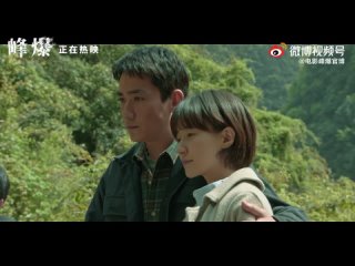 Вырезанная сцена из фильма “Облачная гора“ (Взрывной пик | Месть земли) | Zhu Yilong
