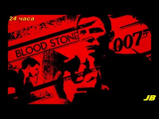 James Bond 007: Blood Stone. Часть 4. Сибирь.