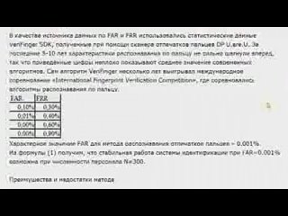 Глобализация строгого режима 1 В биометрических оковах