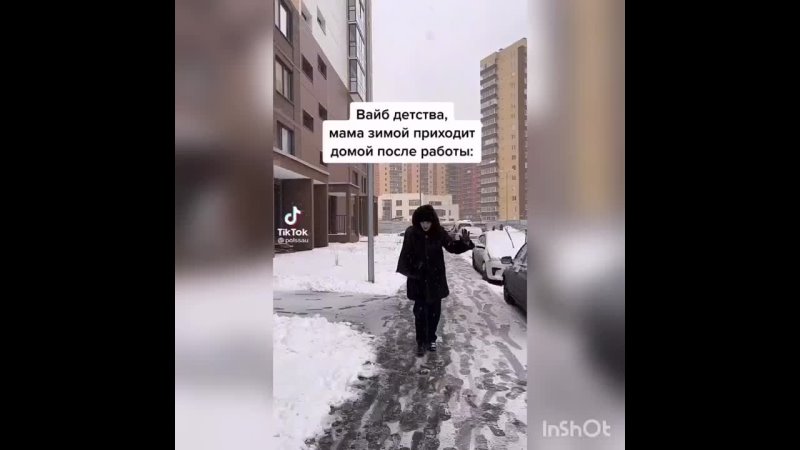 Мама зимой приходит домой после