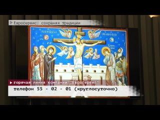 28-01-2022 - Евросервис: сохраняя традиции