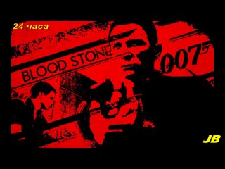 James Bond 007: Blood Stone. Часть 6. Бирма. Финал игры.