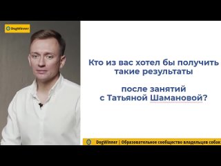 Вебинар Татьяны Шамановой (часть 2)