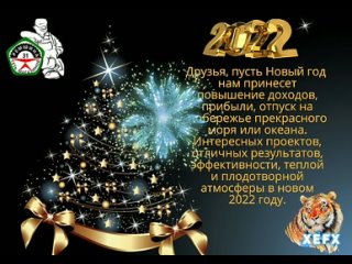 Ремшина31 - С новым 2022 годом !!!