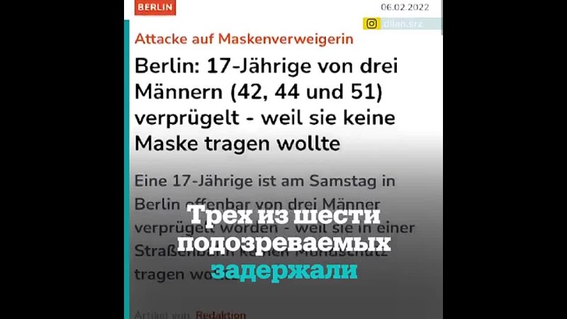 В центре Берлина ногами избили 17-летнюю турчанку