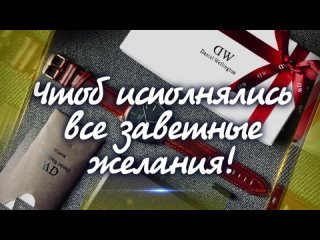 Поздравление с Днем рождения мужчине! Красивое поздравление открытка с днем рождения для мужчины