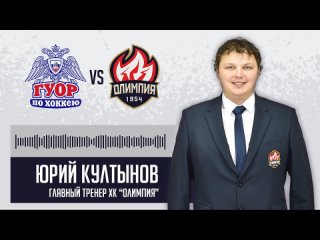 Юрий Игоревич Култынов о последних матчах уходящего года