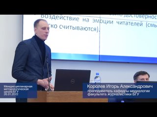 Королев Игорь Александрович